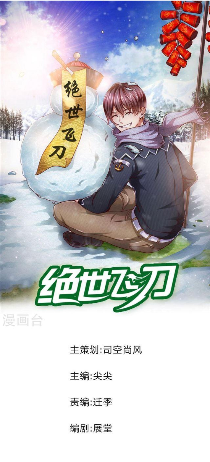Baca Manhua The Master of Knife Chapter 49 Gambar 2