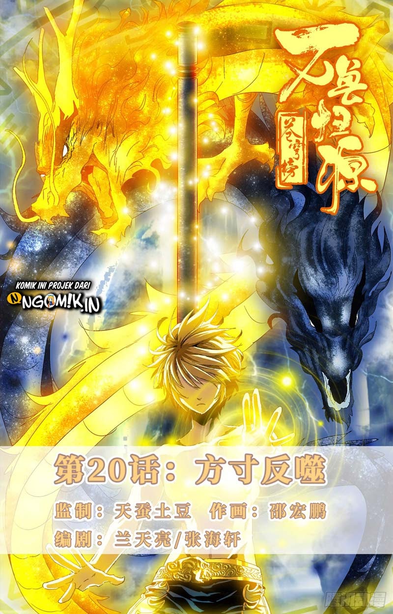 Baca Manhua Battle Through The Heavens: Return Of The Beasts Chapter 20 Gambar 2