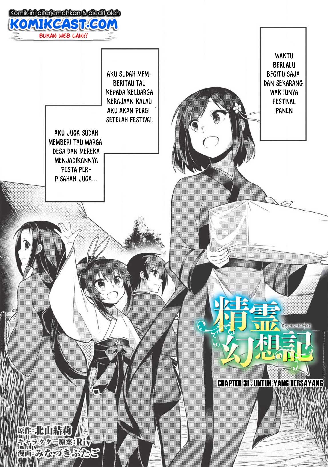 Seirei Gensouki (Minazuki Futago) Chapter 31 Gambar 5