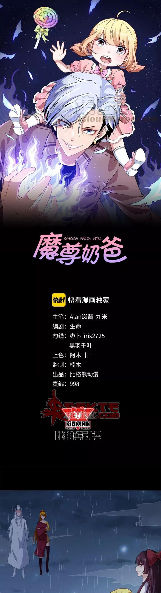Baca Manhua Daddy From Hell Chapter 103 Gambar 2