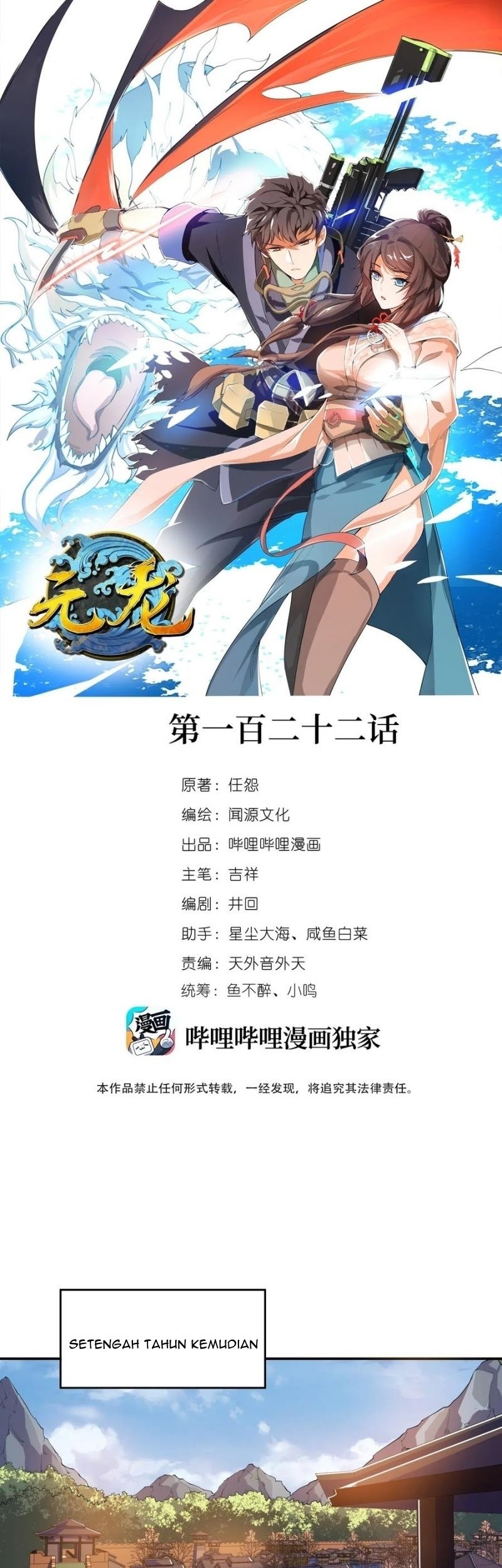 Baca Manhua First Dragon Chapter 122 Gambar 2