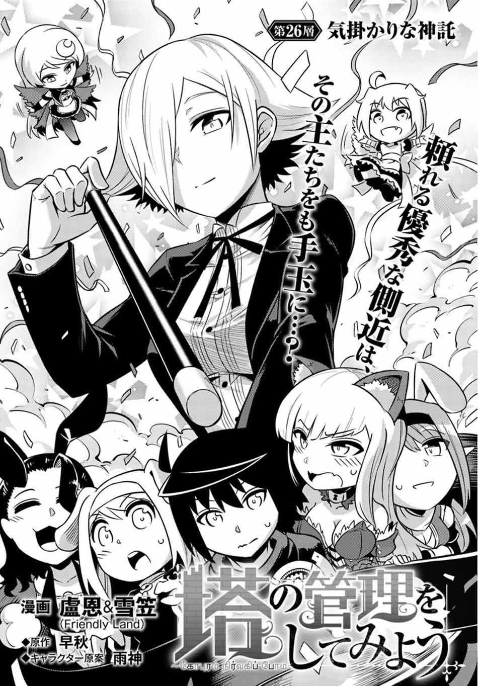 Baca Manga Tono no Kanri o Shite Miyou Chapter 26 Gambar 2