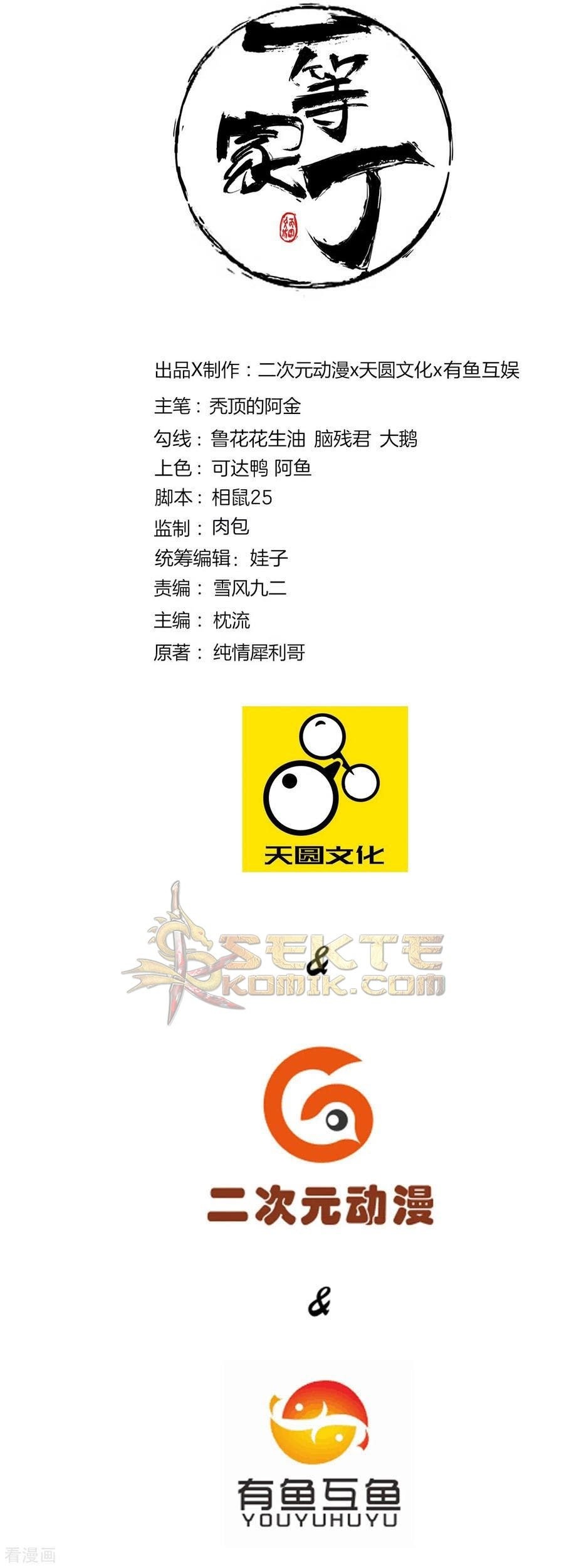 Baca Manhua First Class Family Chapter 122 Gambar 2