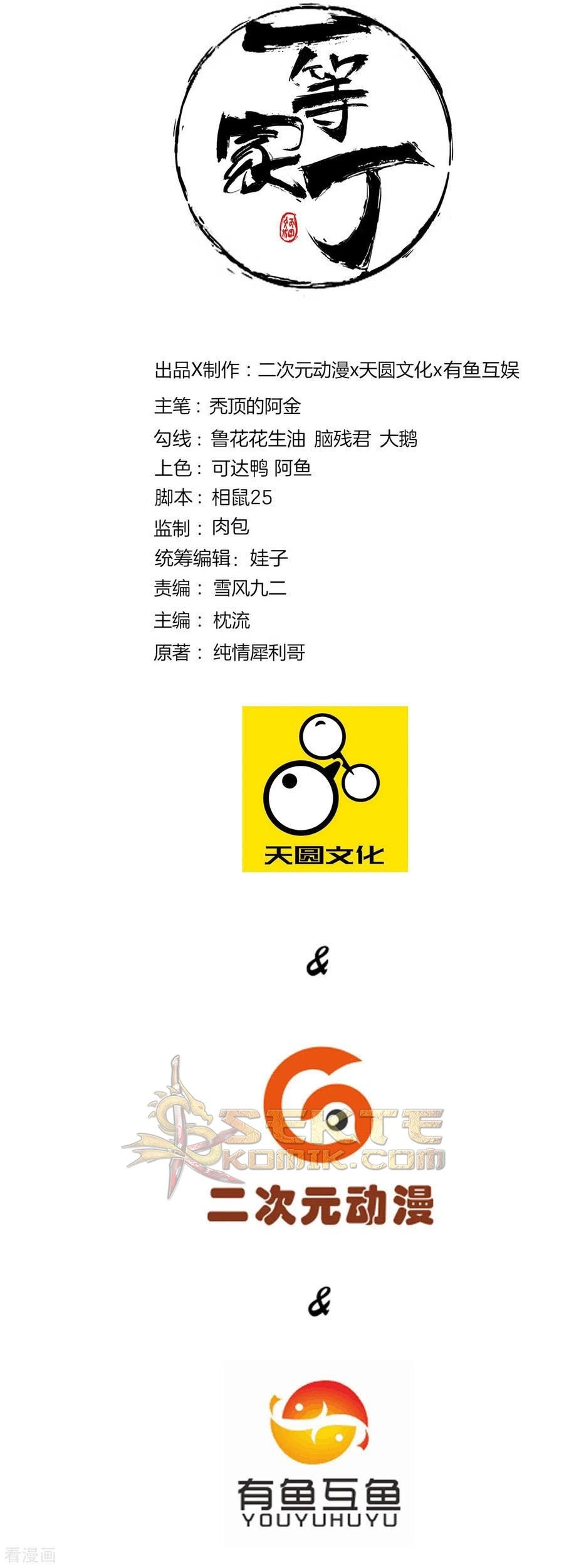 Baca Manhua First Class Family Chapter 121 Gambar 2