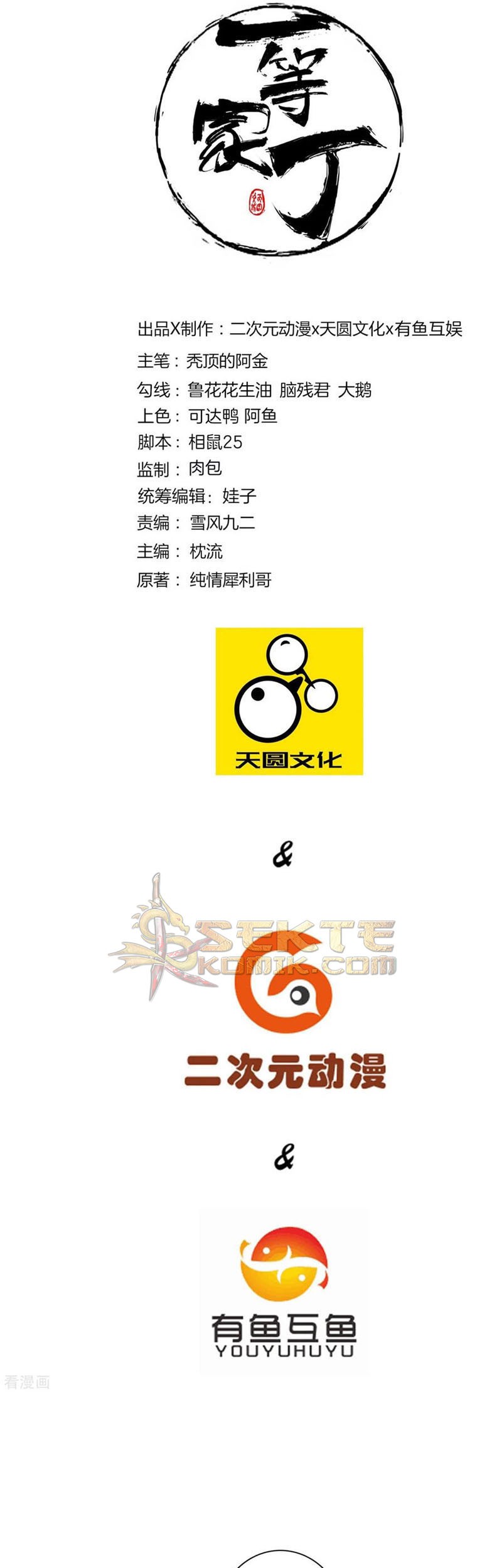 Baca Manhua First Class Family Chapter 120 Gambar 2