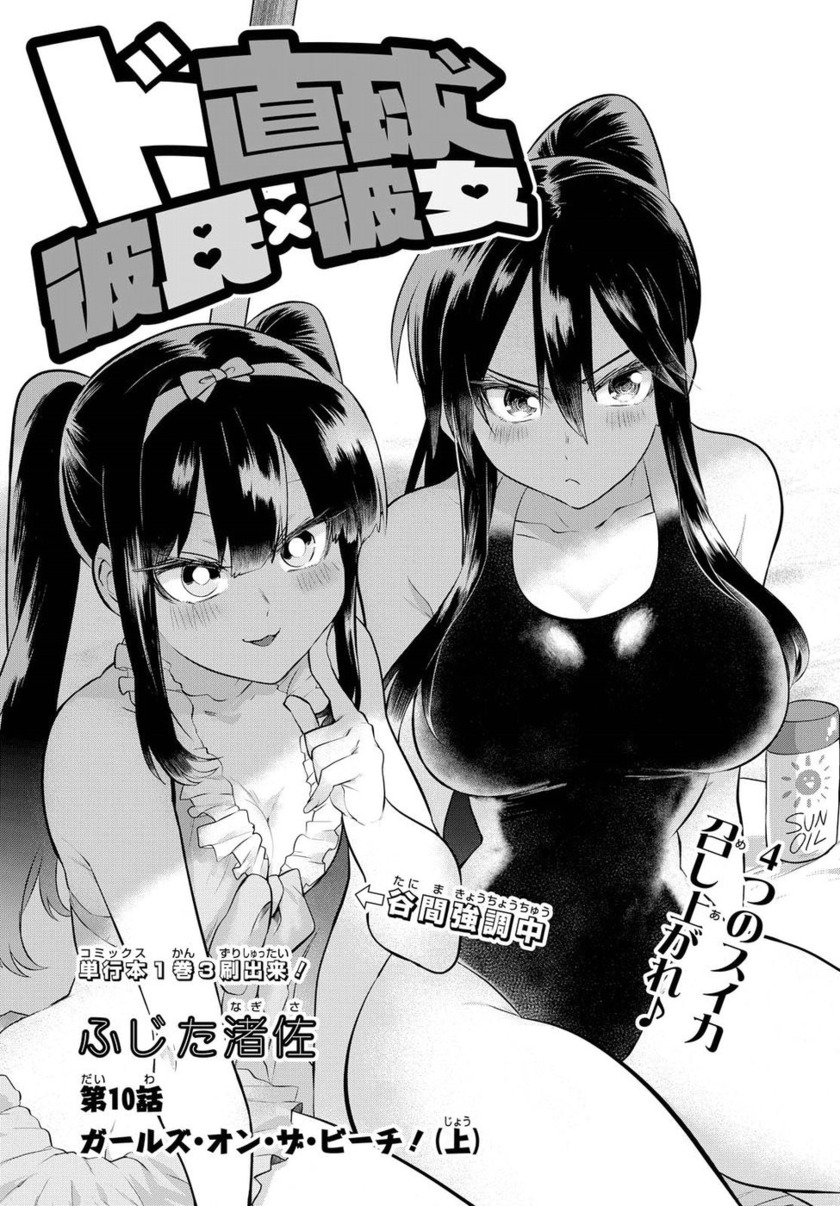 Do Chokkyuu Kareshi x Kanojo Chapter 10 Gambar 3