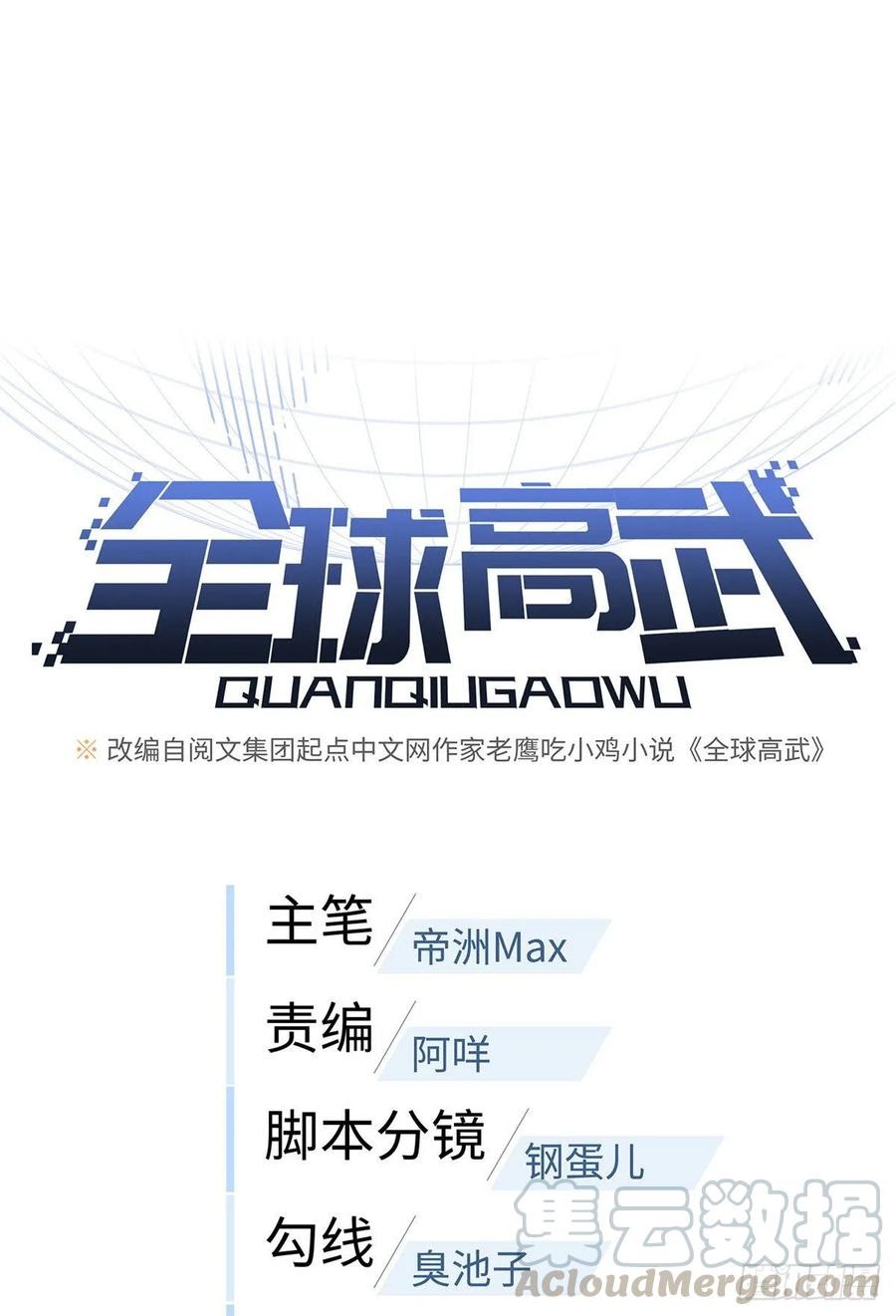 Manhua Global Gao Wu Chapter 53 gambar nomor 2