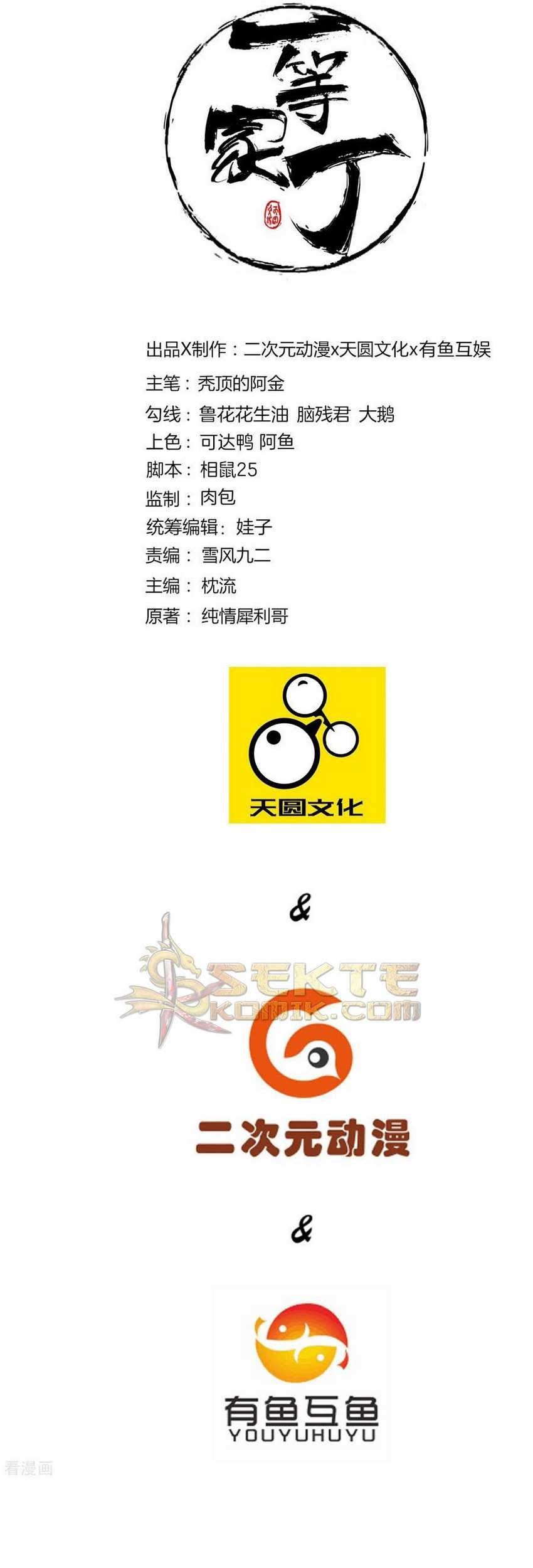 Baca Manhua First Class Family Chapter 126 Gambar 2