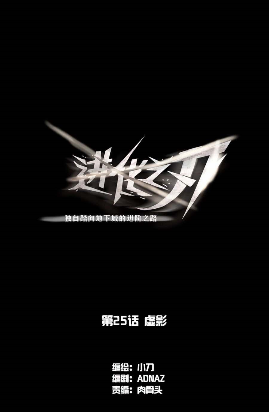 Baca Manhua The Blade of Evolution Chapter 25 Gambar 2