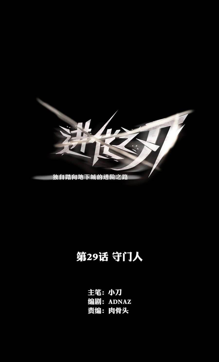 Baca Manhua The Blade of Evolution Chapter 29 Gambar 2