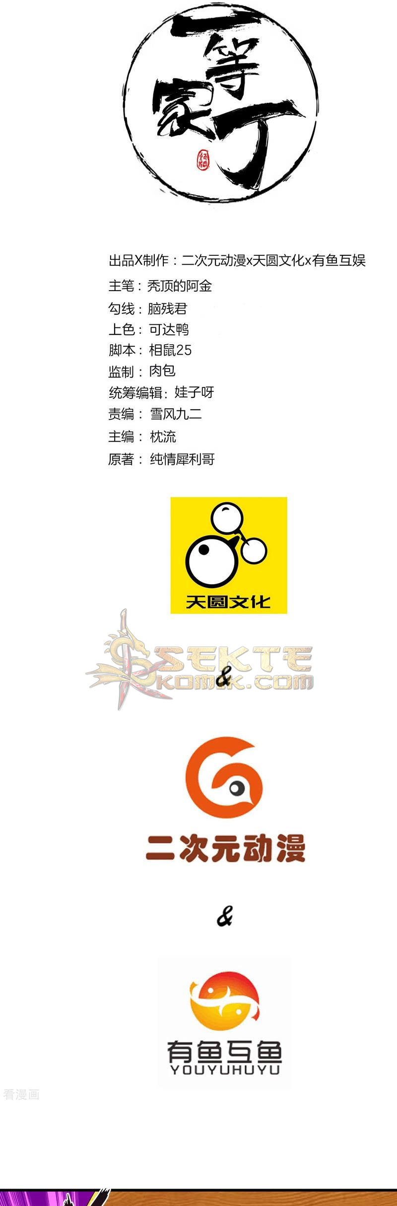 Baca Manhua First Class Family Chapter 136 Gambar 2