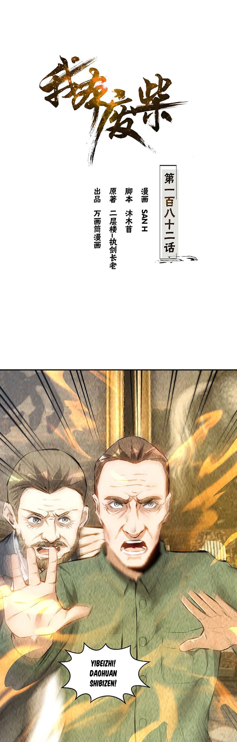 Manhua I Was Trash Chapter 182 gambar nomor 2