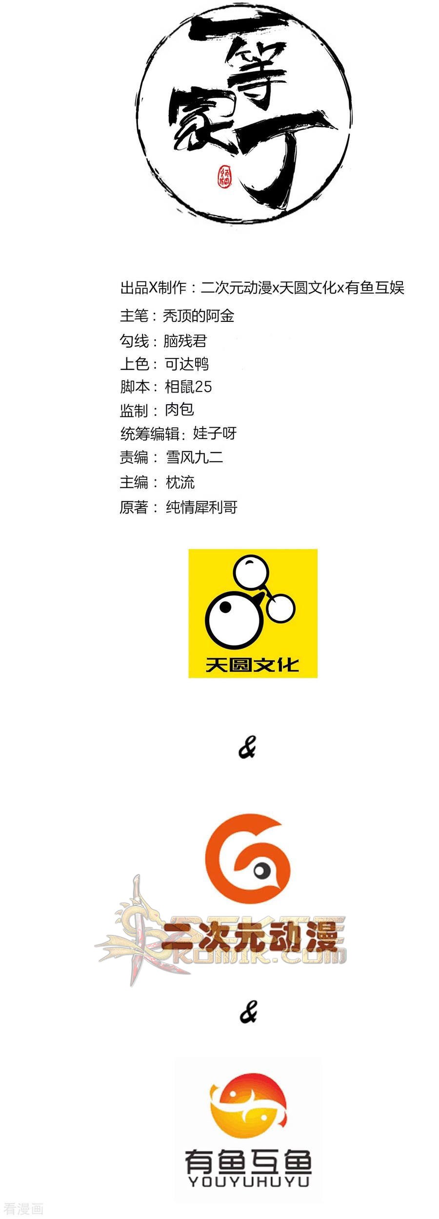 Baca Manhua First Class Family Chapter 141 Gambar 2