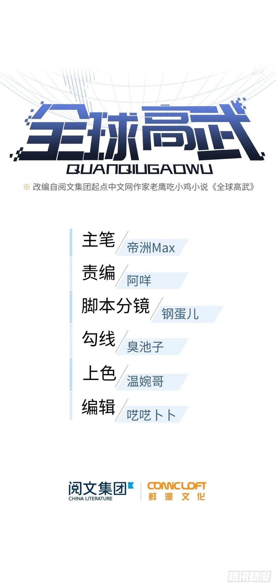 Baca Manhua Global Gao Wu Chapter 55 Gambar 2
