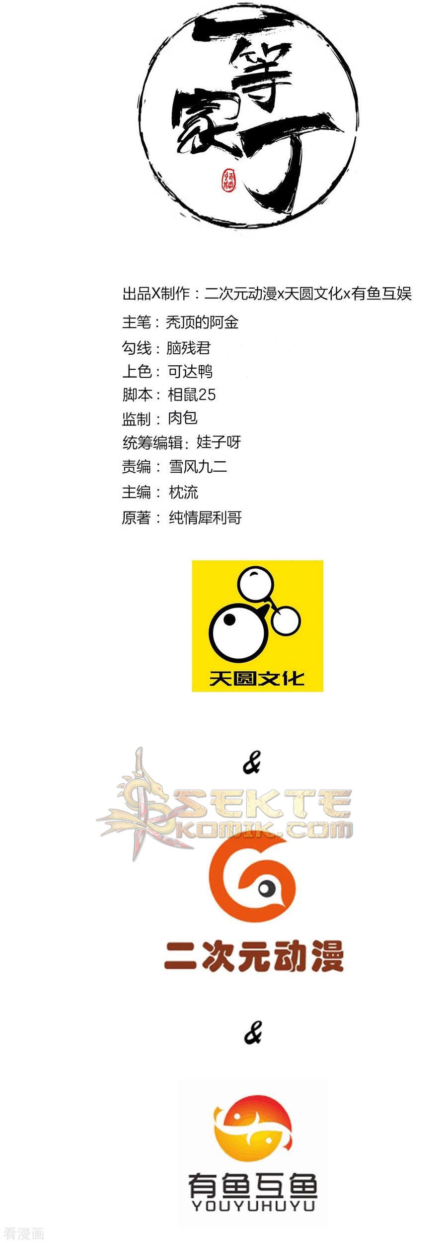 Baca Manhua First Class Family Chapter 142 Gambar 2