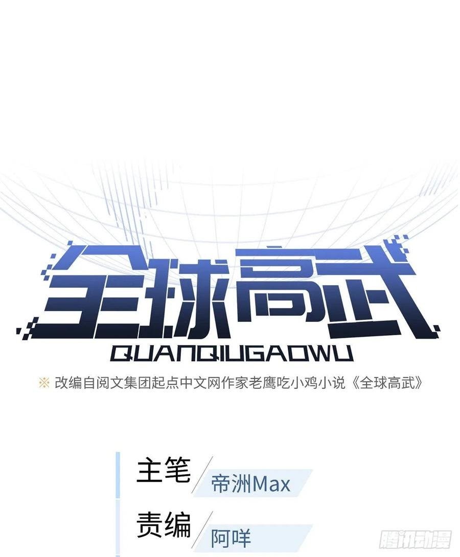 Baca Manhua Global Gao Wu Chapter 60 Gambar 2