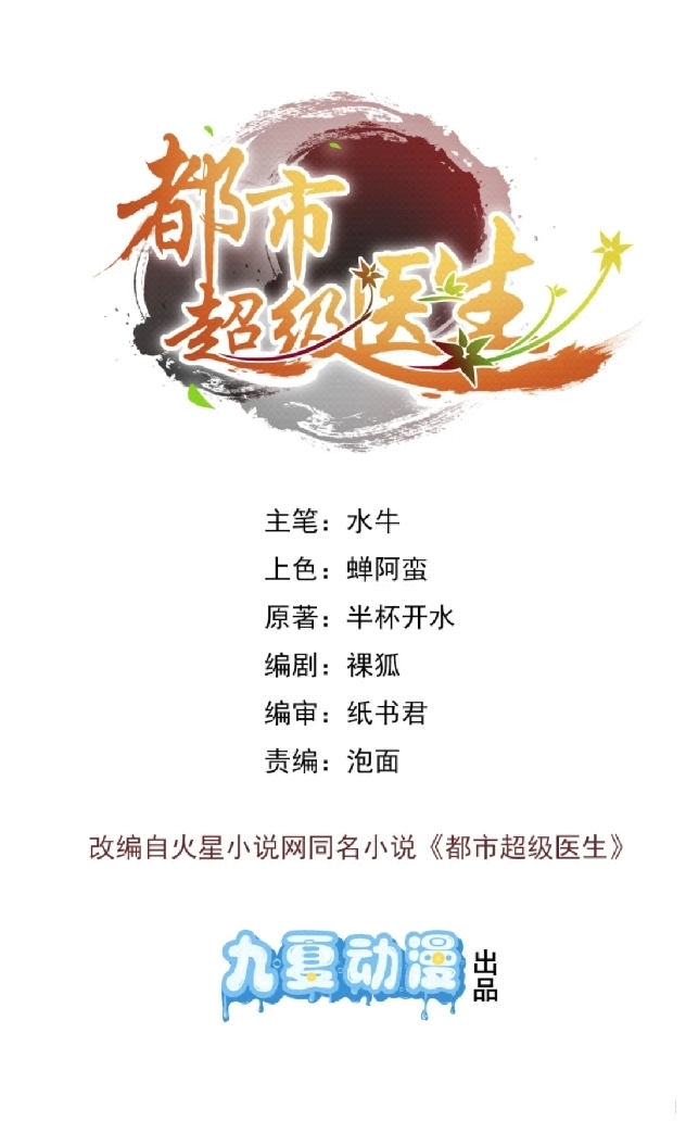 Manhua Super Doctor Metropolis Chapter 22 gambar nomor 2