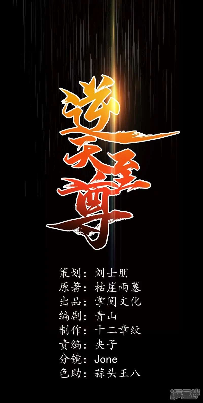 Baca Manhua Against The Heaven Supreme Chapter 15 Gambar 2