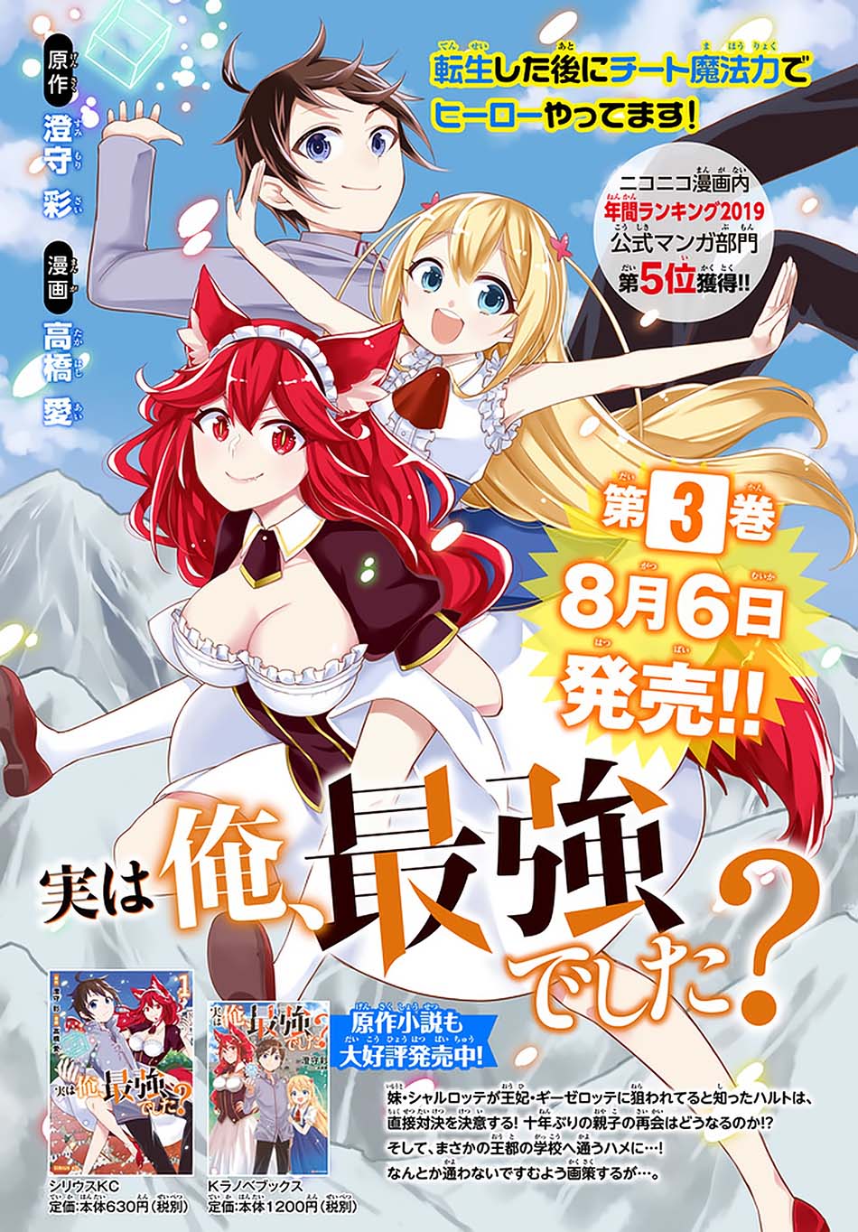 Jitsu wa Ore, Saikyou deshita? Chapter 22 Gambar 22