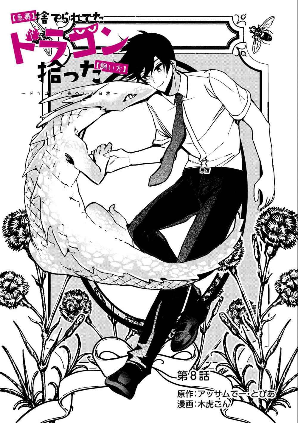 Baca Manga Kyuubo: Suterareteta Dragon Hirotta Chapter 08 Gambar 2