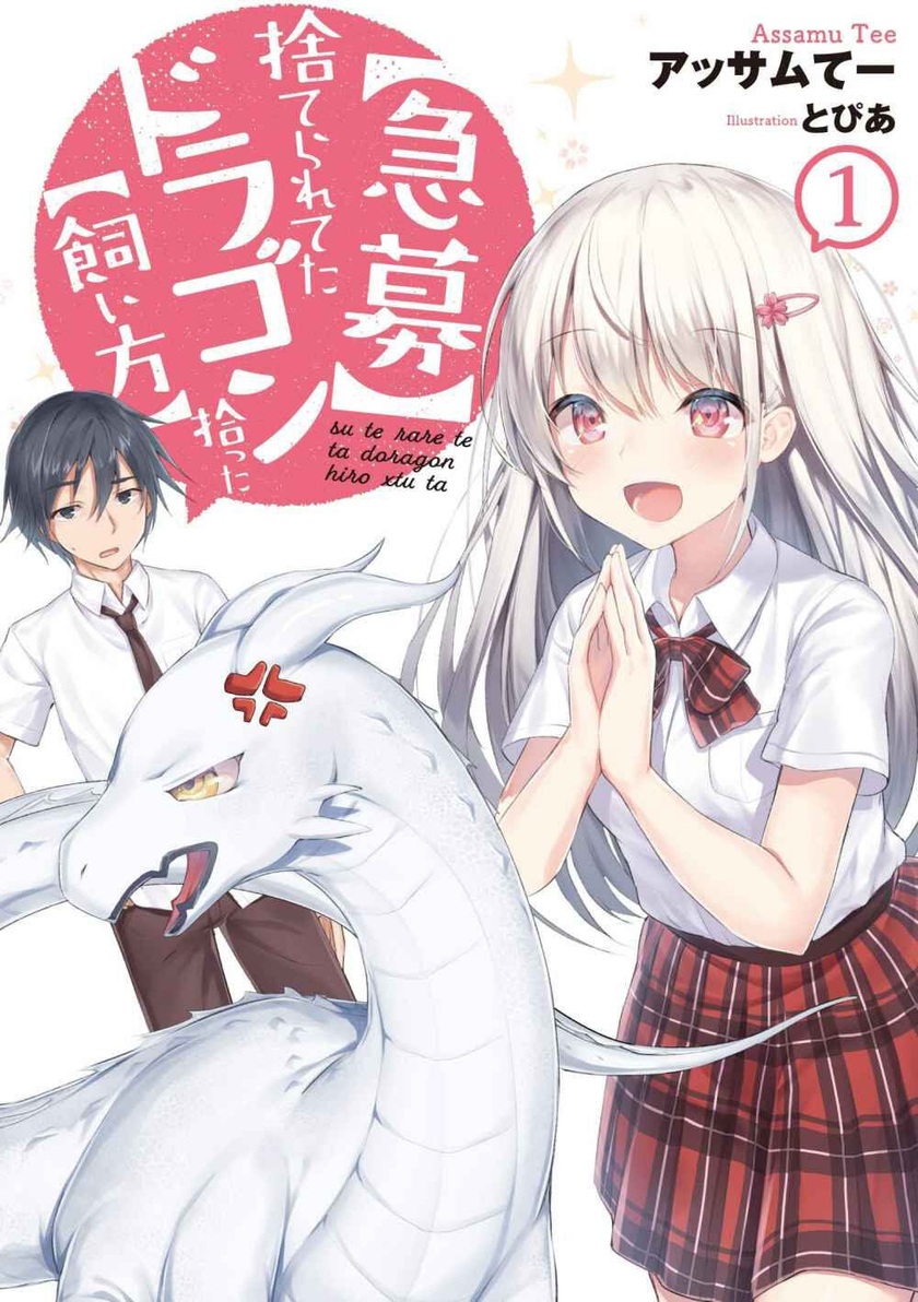 Baca Manga Kyuubo: Suterareteta Dragon Hirotta Chapter 07 Gambar 2
