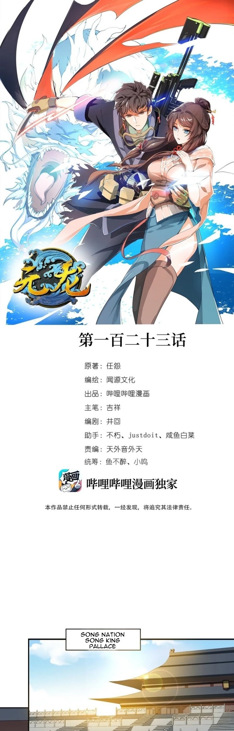Baca Manhua First Dragon Chapter 123 Gambar 2