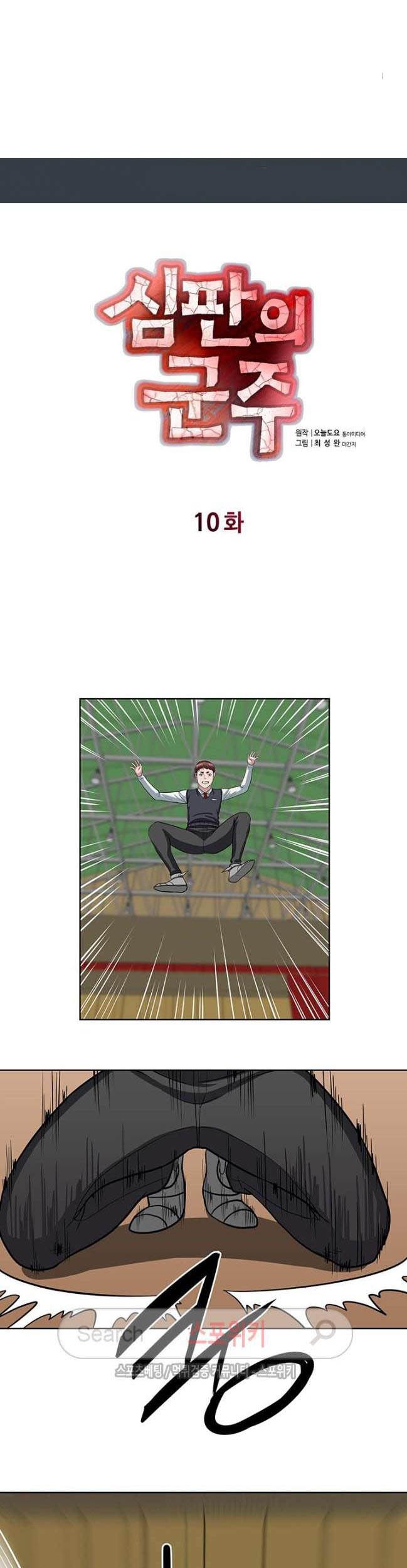 Baca Manhwa Sovereign Of Judgment Chapter 10 Gambar 2