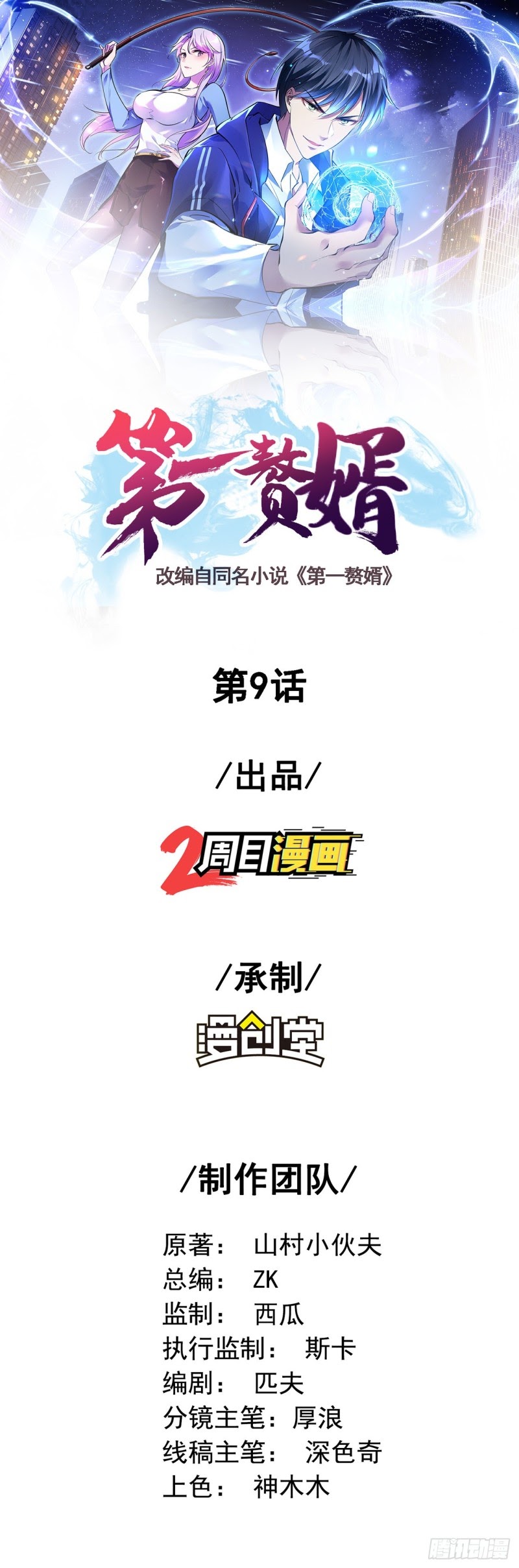 Baca Manhua Useless First Son-In-Law Chapter 10 Gambar 2