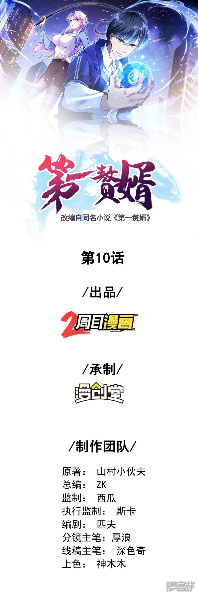 Baca Manhua Useless First Son-In-Law Chapter 11 Gambar 2