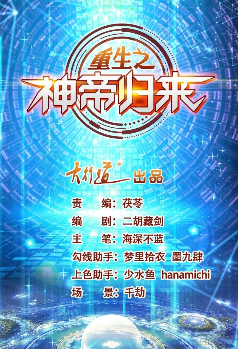 Return of the Reborn God Emperor Chapter 22 Gambar 21