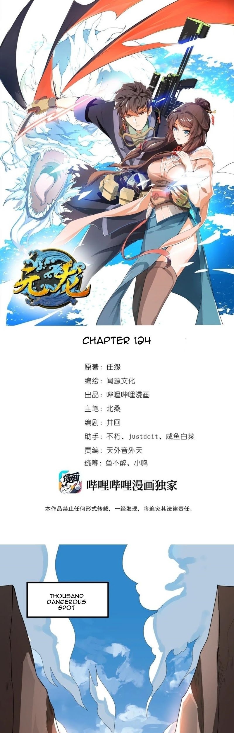 Baca Manhua First Dragon Chapter 124 Gambar 2