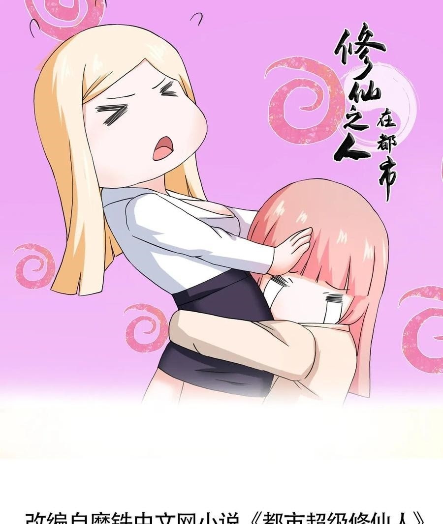 Manhua Cultivators In The City Chapter 56 gambar nomor 2