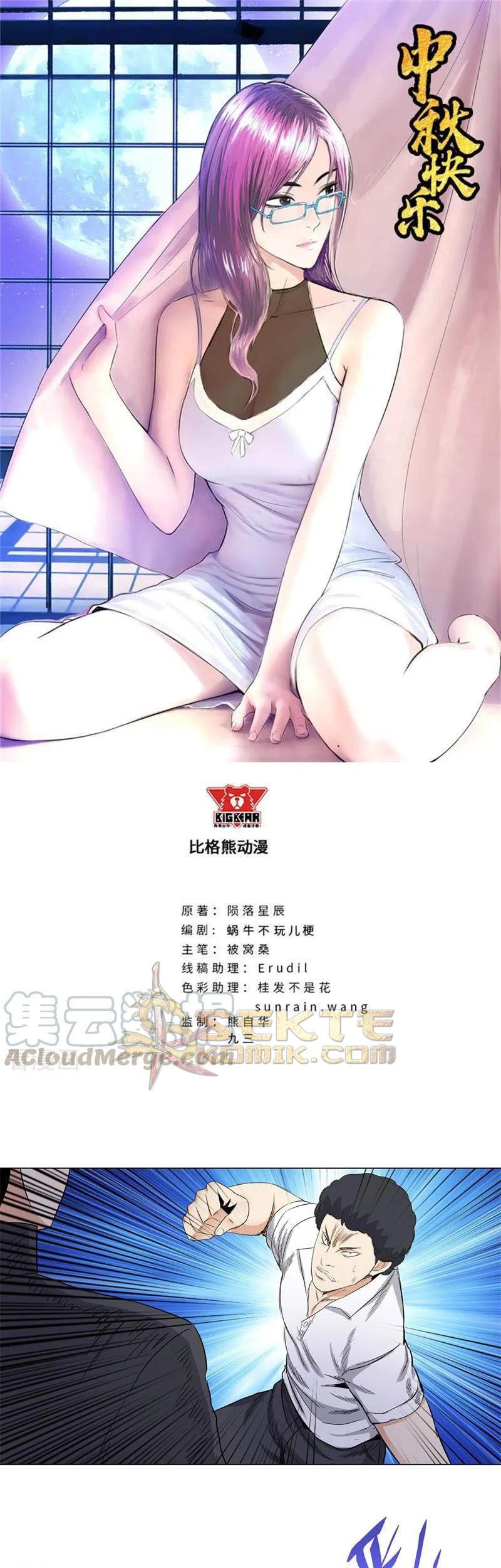 Baca Manhua Master University Chapter 175 Gambar 2