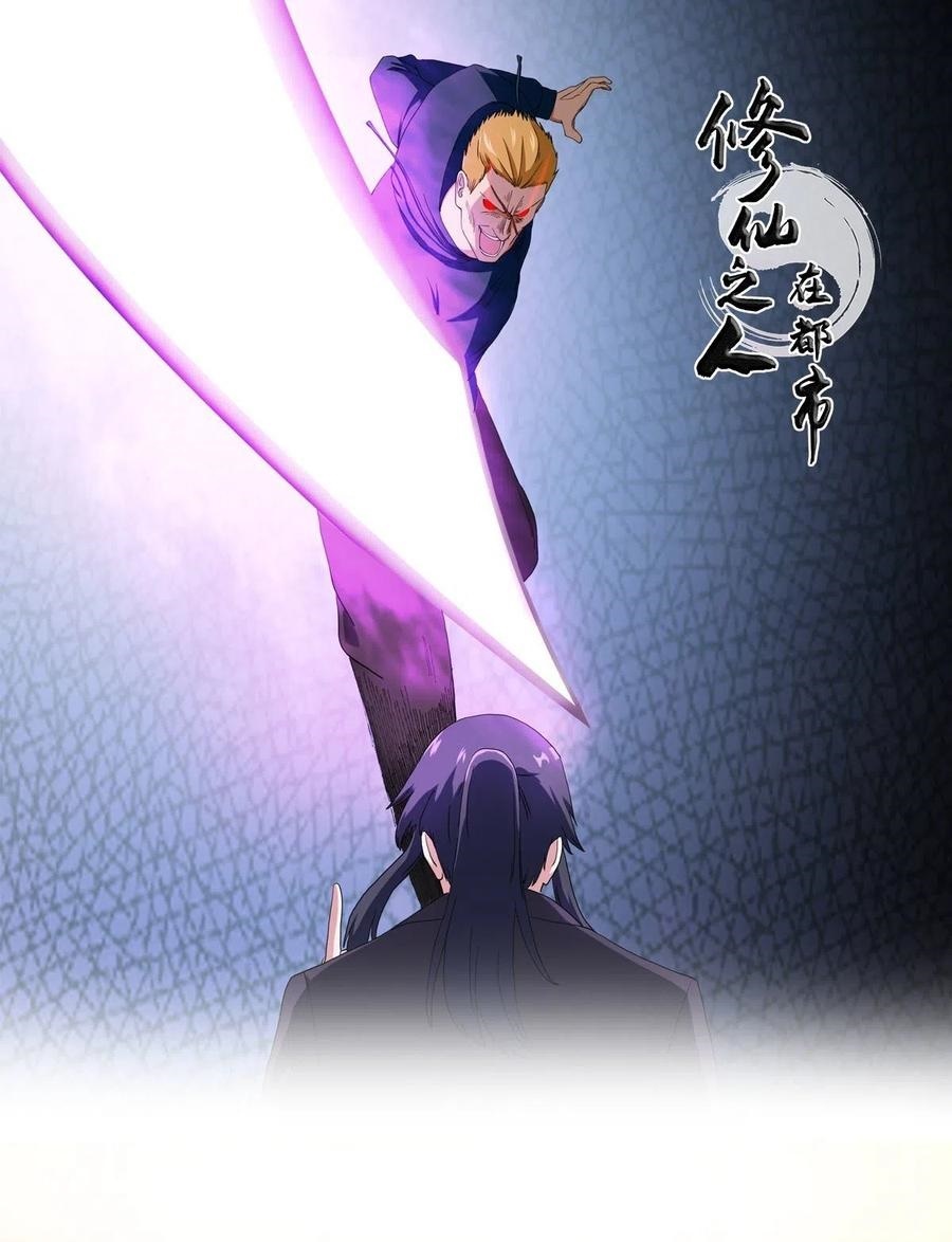 Baca Manhua Cultivators In The City Chapter 58 Gambar 2