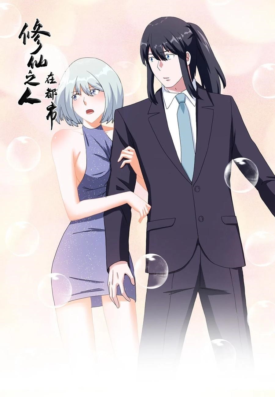 Baca Manhua Cultivators In The City Chapter 59 Gambar 2