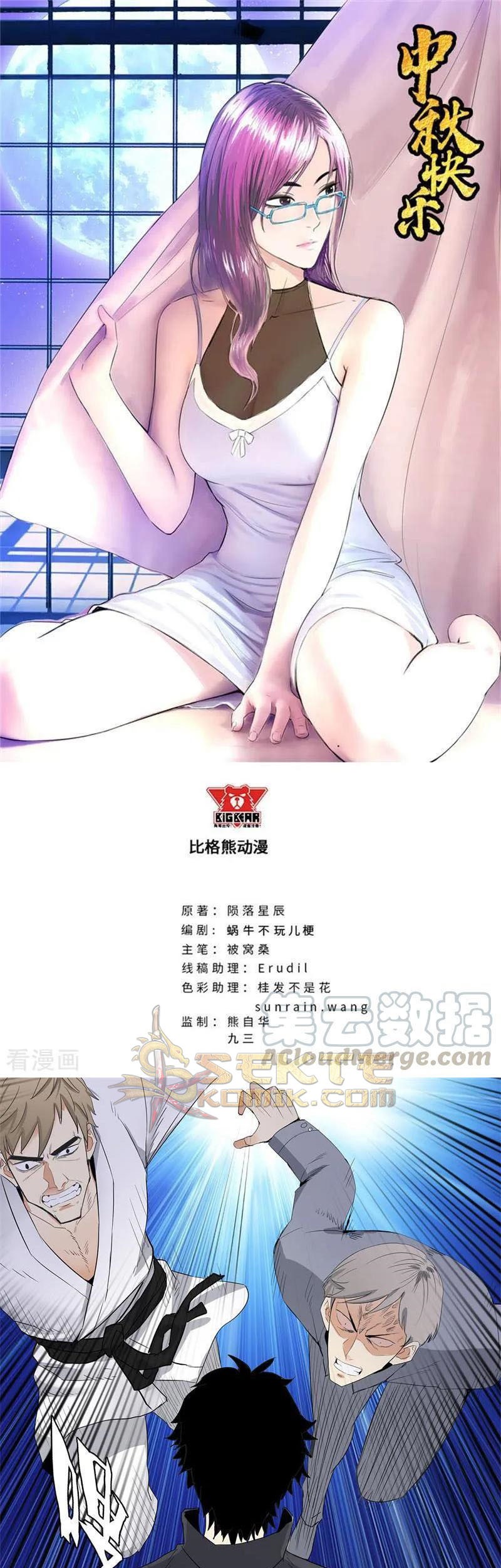 Baca Manhua Master University Chapter 177 Gambar 2