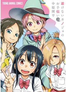 Baca Manga Ikenai Kanojo no Otetsudai Chapter 16 Gambar 2