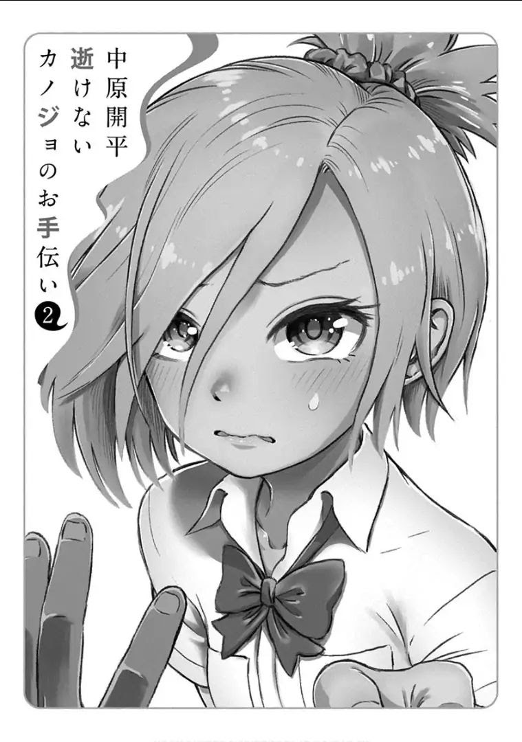 Ikenai Kanojo no Otetsudai Chapter 09 Gambar 3
