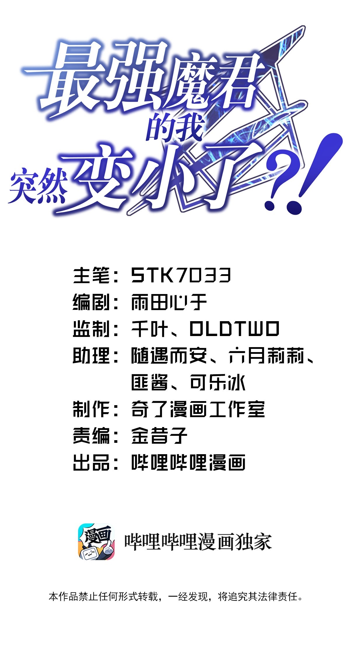 Baca Manhua I, the Strongest Demon, Have Regained My Youth?! Chapter 08 Gambar 2
