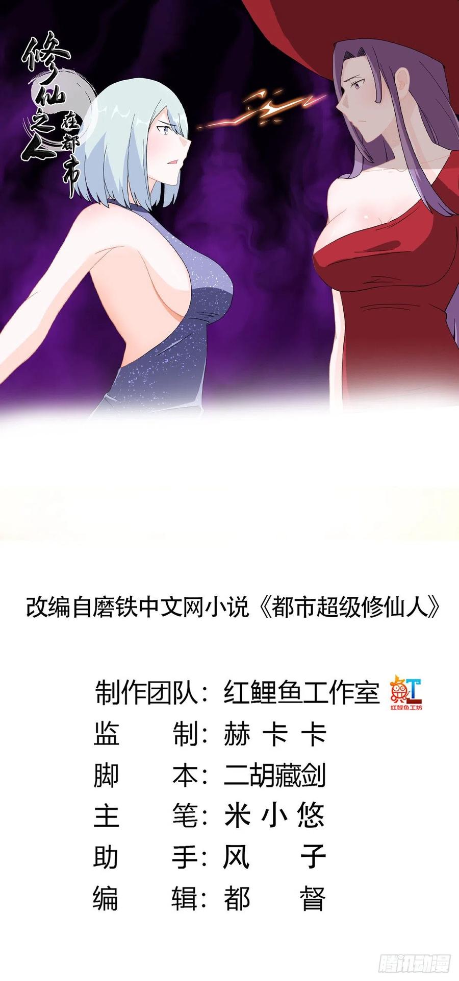 Baca Manhua Cultivators In The City Chapter 61 Gambar 2
