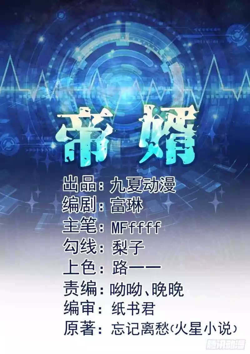 Baca Manhua Emperor Son In Law Chapter 02 Gambar 2