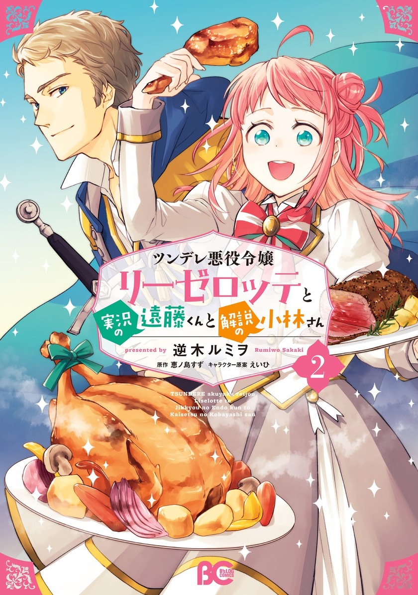 Baca Manga Tsundere Akuyaku Reijou Liselotte to Jikkyou no Endo-kun to Kaisetsu no Kobayashi-san Chapter 09.5 Gambar 2