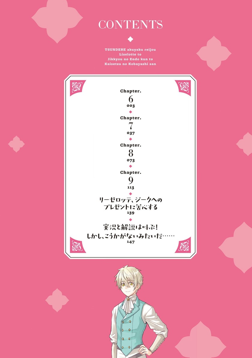 Tsundere Akuyaku Reijou Liselotte to Jikkyou no Endo-kun to Kaisetsu no Kobayashi-san Chapter 09.5 Gambar 4