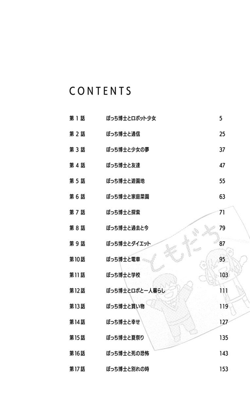 Bocchi Hakase to Robot Shoujo no Zetsubou Teki Utopia Chapter 01 Gambar 4