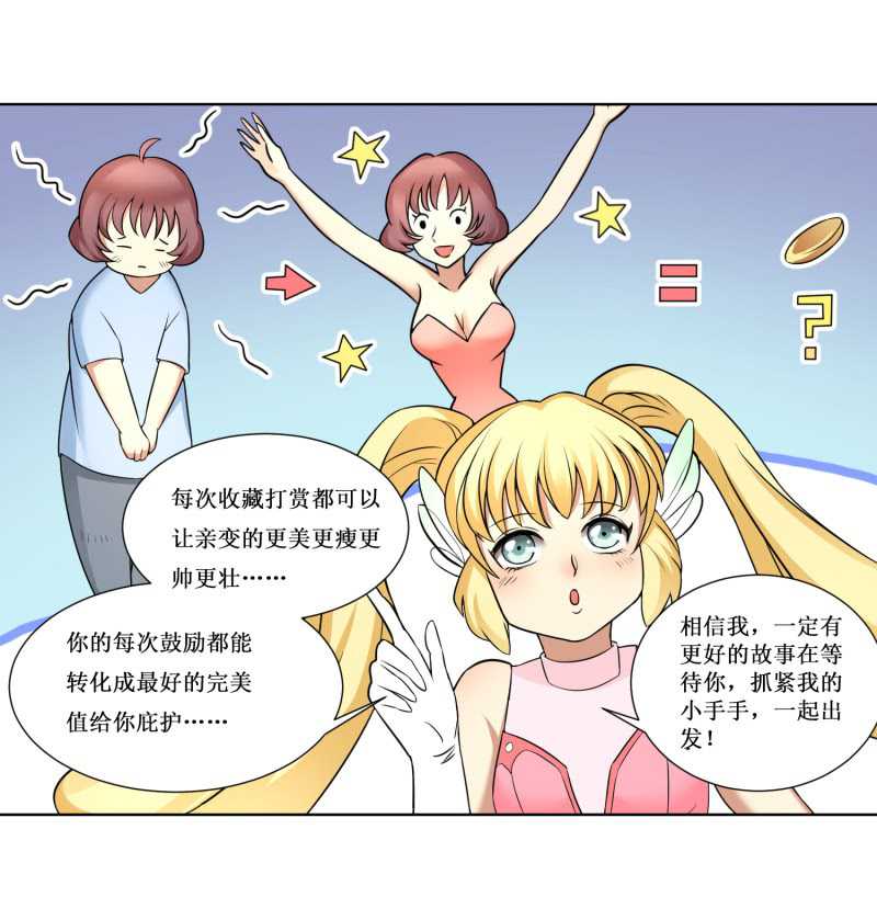 Beauty’s Close Coach Chapter 13 Gambar 35