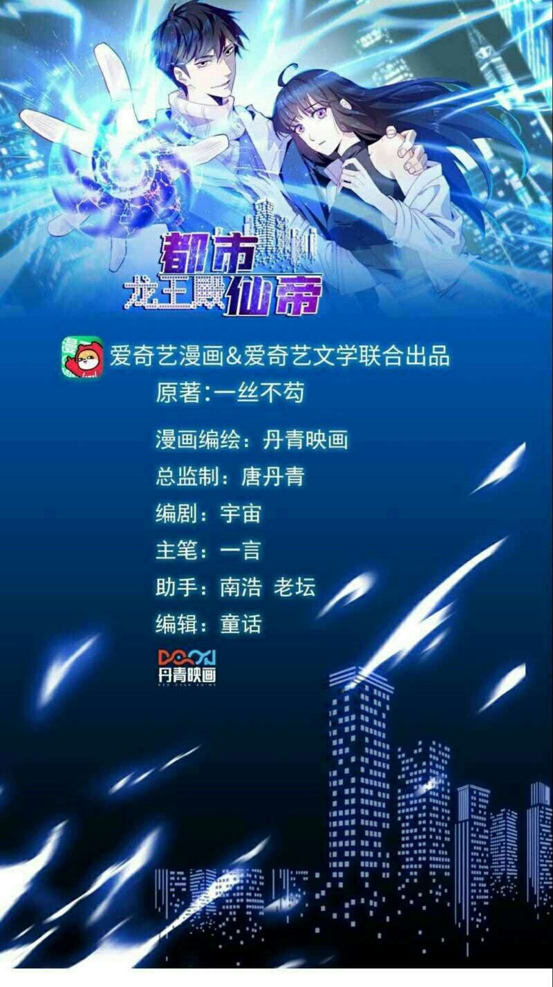 Baca Manhua City Immortal Emperor: Dragon King Temple Chapter 27 Gambar 2