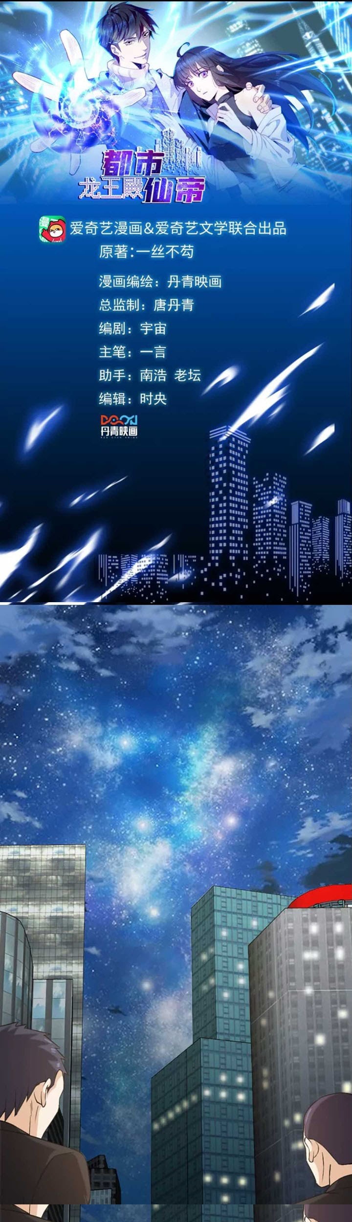 City Immortal Emperor: Dragon King Temple Chapter 20 Gambar 3