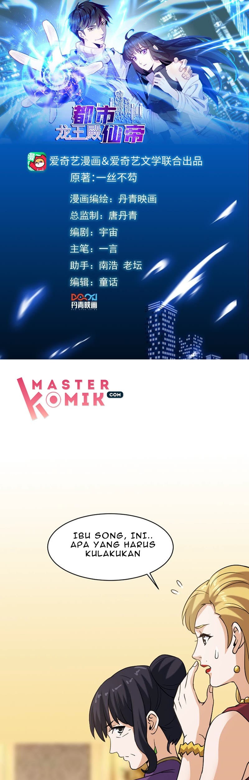City Immortal Emperor: Dragon King Temple Chapter 19 Gambar 3