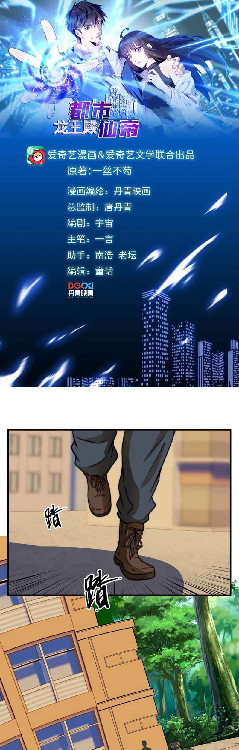 Baca Manhua City Immortal Emperor: Dragon King Temple Chapter 11 Gambar 2