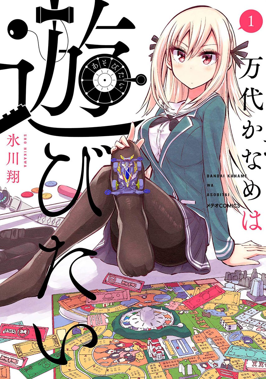 Baca Komik Bandai Kaname wa Asobitai Chapter 06 Gambar 1